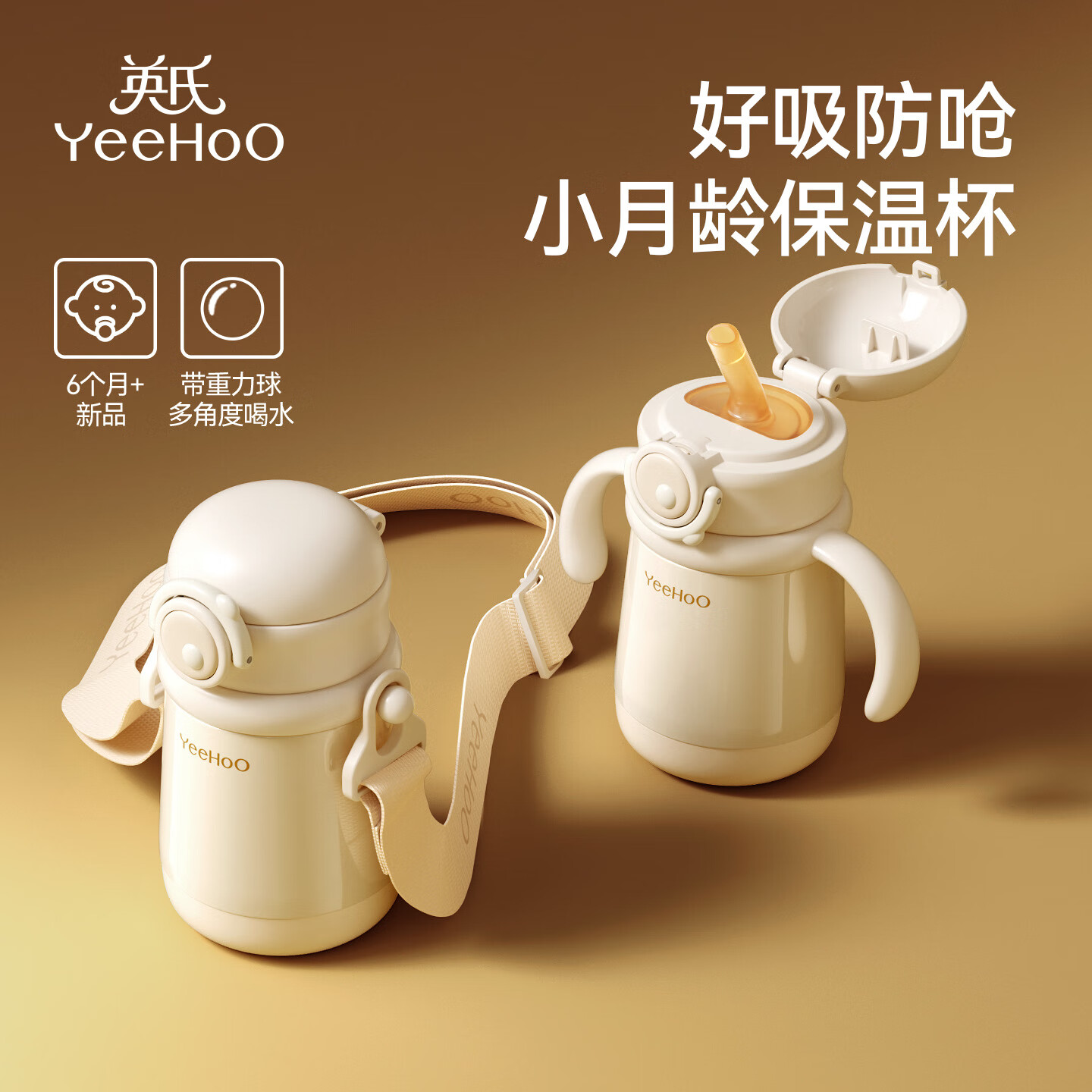 YEEHOO儿童保温杯吸管牛奶杯宝宝奶瓶6个月1岁以上婴儿学饮喝水杯开学季 316L小月龄保温杯【背带+手柄】带重力球 300ml