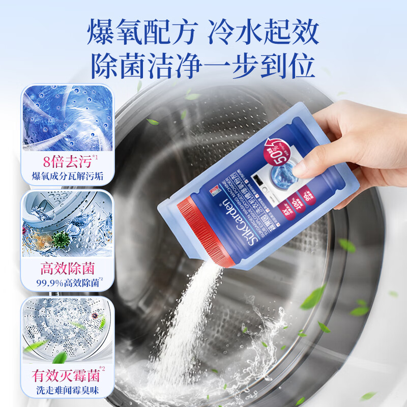 蔬果园洗衣机爆氧粉 洗衣机槽清洁剂除垢杀菌波轮滚筒洗衣机深度清洁剂 【免拆洗】洗衣机槽清洗剂150g*3