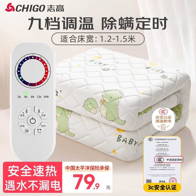 志高（CHIGO）电热毯单双人电褥子电暖毯电热垫自动断电除螨低功率学生宿舍家用 【九档调温+除螨定时】1.5x1.2米
