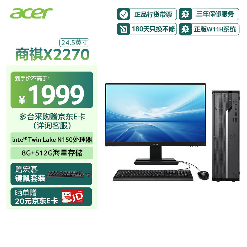 곞acerX2270 ð칫̨ʽ (Twin Lake N150-8G 512G Win11) 24.5Ӣ׻