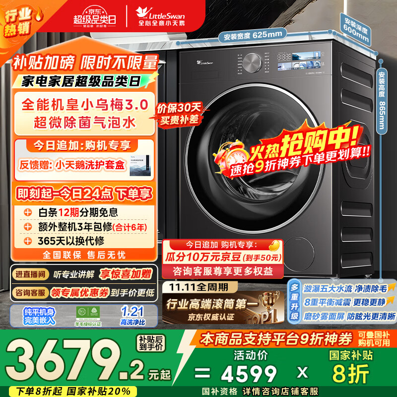 小天鹅（LittleSwan）滚筒洗衣机全自动家用 纯平【小乌梅3.0 TG10VE40】以旧换新 10公斤 一级能效 家电国家补贴20%