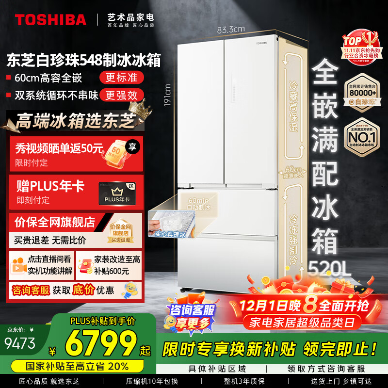 东芝（TOSHIBA）白珍珠520L法式多门冰箱双系统双循环自动制冰超薄嵌入式保鲜家用变频GR-RF548WI-PM165国家补贴