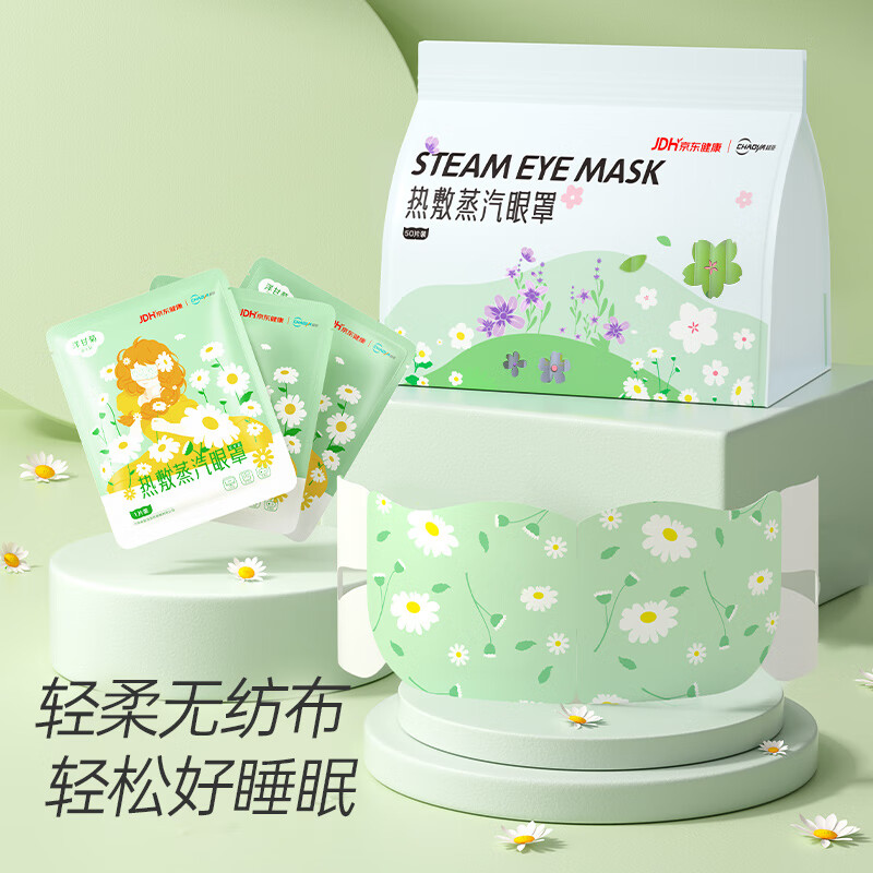 超亚热敷蒸汽眼罩眼疲劳护眼遮光睡觉发热敷眼罩睡眠遮光护眼罩 【健康联名款洋甘菊香】50片组合装