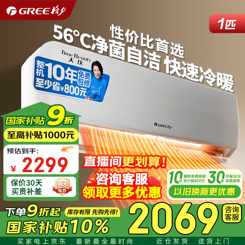 格力空调 1.5匹 云佳pro/天仪 新一级能效 变频冷暖 空调挂机 京东官方正品 家电国家补贴 以旧换新 大1匹一级能效天仪热销Top