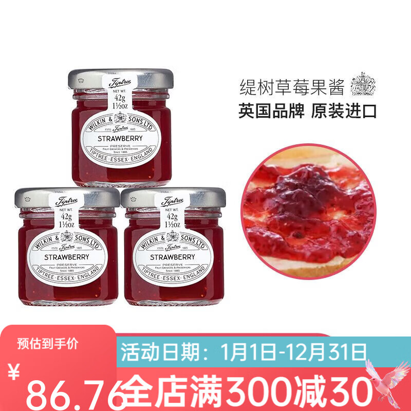 緹樹果醬英國進口草莓藍莓果醬酸甜吐司面包涂抹醬伴手禮 備注口味默認發(fā)草莓42g*3瓶