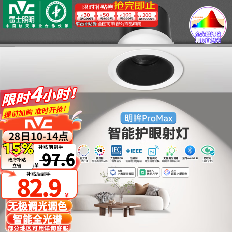 雷士（NVC）LED智能筒射灯防眩嵌入式无主灯天花客厅过道护眼全光谱无极调光 【无极调光/全光谱Ra98】明眸智能射灯-黑杯9W
