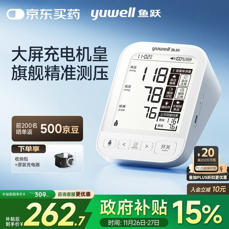 鱼跃（Yuwell）大屏旗舰电子血压计690CR家用血压仪医用高精准血压测量仪器老人