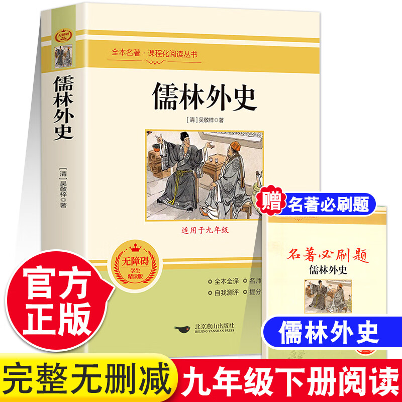 九年级人教版必读名著合集 11.42元 儒林外史-赠考点 12.78元 简爱-赠考点 - 线报酷 九年级人教版必读名著合集 11.42元 儒林外史-赠考点 12.78元 简爱-赠考点 - 线报酷