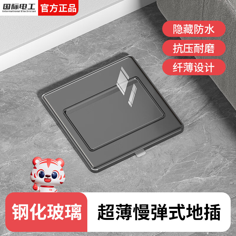 国际电工嵌入隐藏式地插120型超薄钢化玻璃防水地板插座阻尼慢弹隐形地插 钢化玻璃面板-灰色五孔