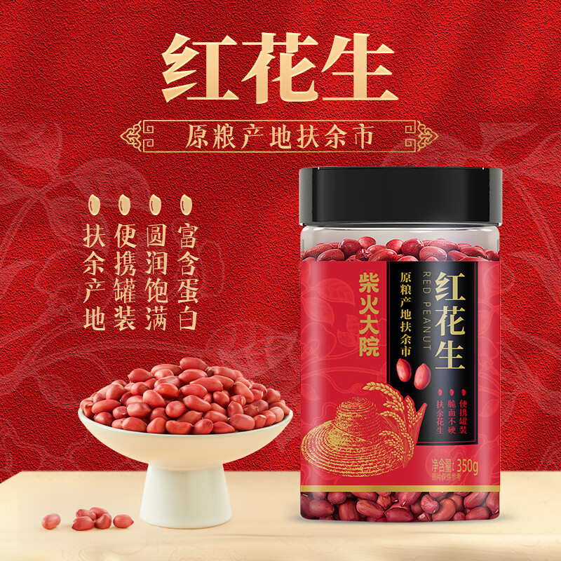 柴火大院 红花生 东北红皮生花生米 原粮产地扶余市 五谷杂粮 罐装 350g