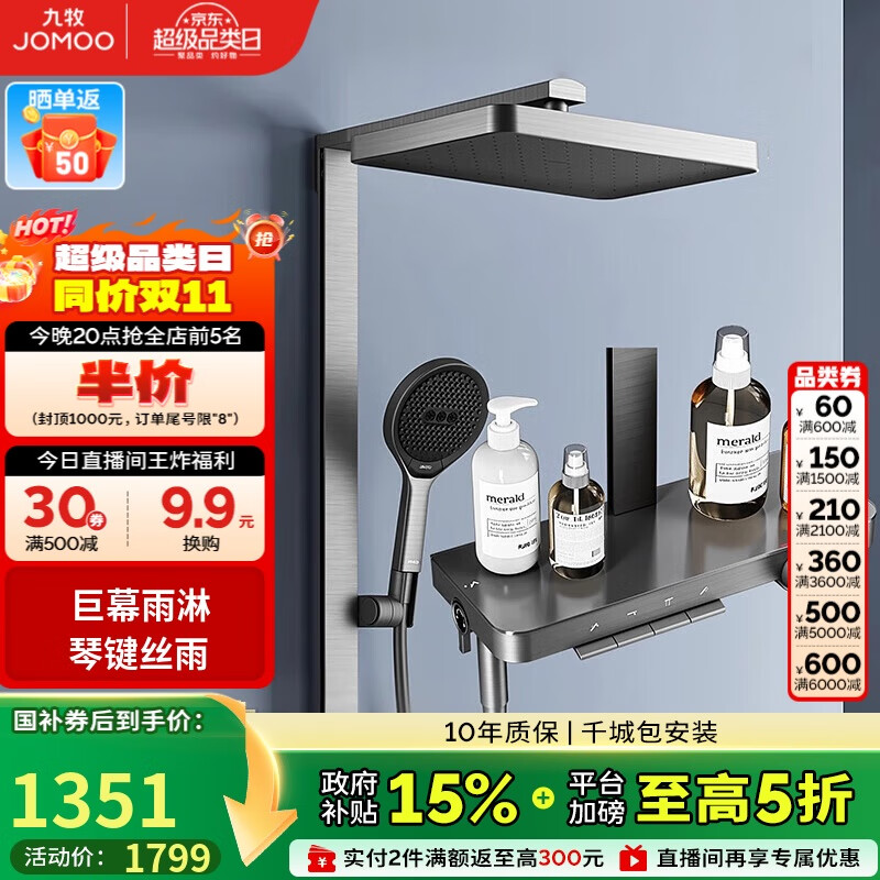 九牧（JOMOO）琴键星幕Chic丝雨三功能方管贴墙大置物自动除垢淋浴花洒36672