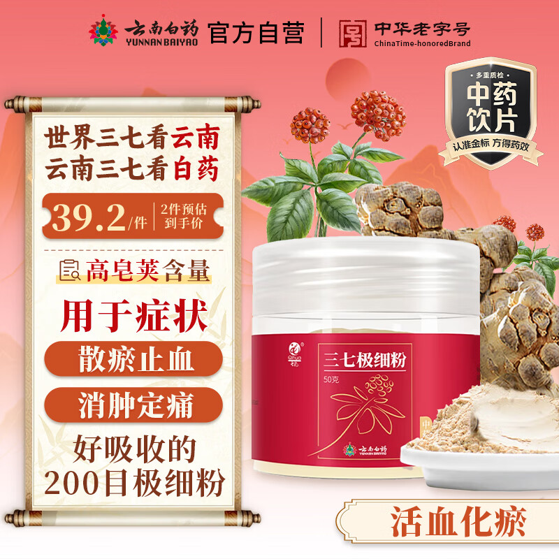 ϰҩ߼ϸ50g  ɽճ ˳ѪɢֹѪ ׶ʹ Ѫߵ    9.93ԪɢֹѪ ׶ʹ??329.8Ԫ