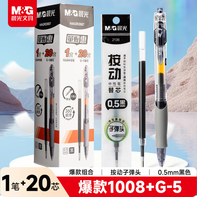 ���⣨M&G���ľ�G-5�������Ա�о0.5��оǩ�ֱ�оѧ���ٸ��ӵ�ͷˮ��о�칫��Ʒ1008/K35/S01/S08�� ��ɫ1+20 14.9Ԫ