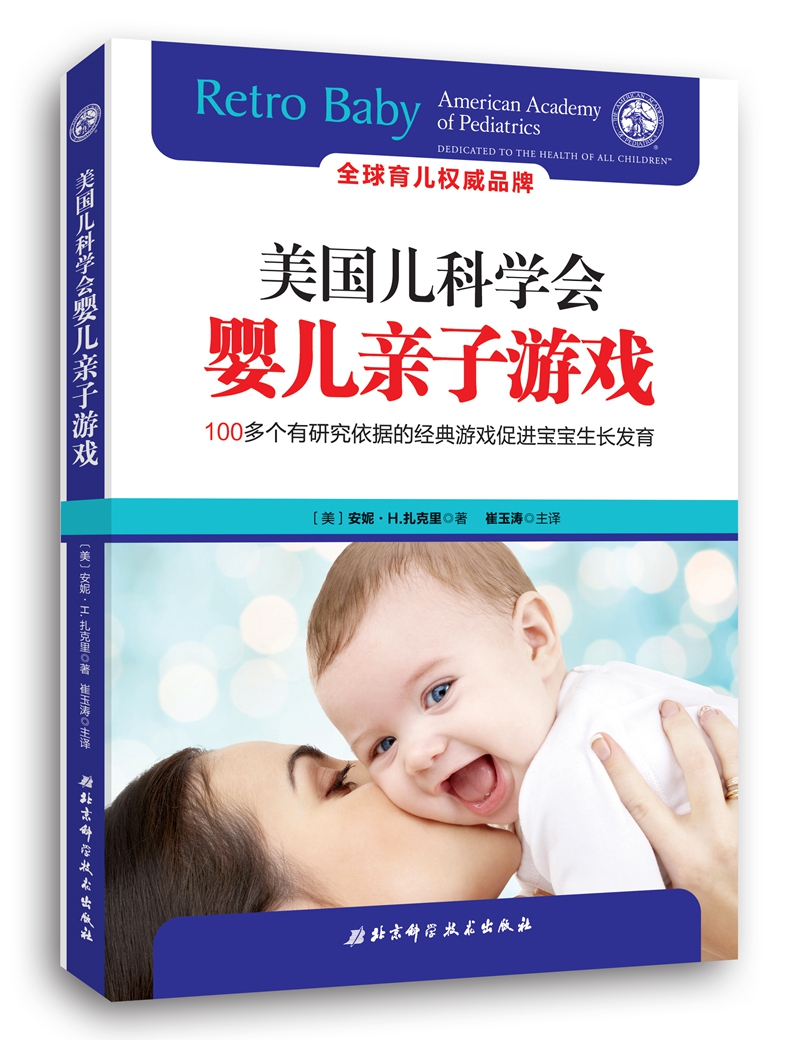 美国儿科学会婴儿亲子游戏