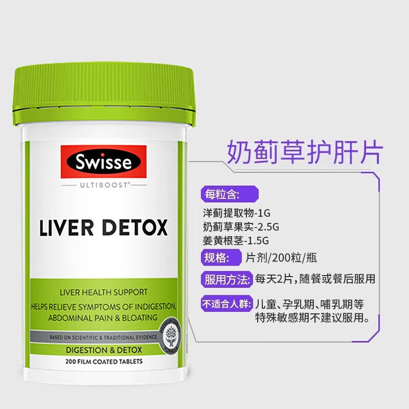 Swisse奶蓟草护肝片 清肺片 含奶蓟草姜黄洋蓟 熬夜加班应酬常备 【高性价比可吃100天】护肝片200片