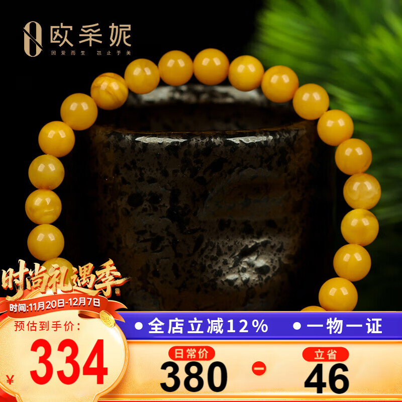 百亿补贴：欧采妮（OUCERNY）蜜蜡手串收藏满蜜鸡油黄琥珀老花蜡圆珠佛珠手链俄料男女款6mm 321元