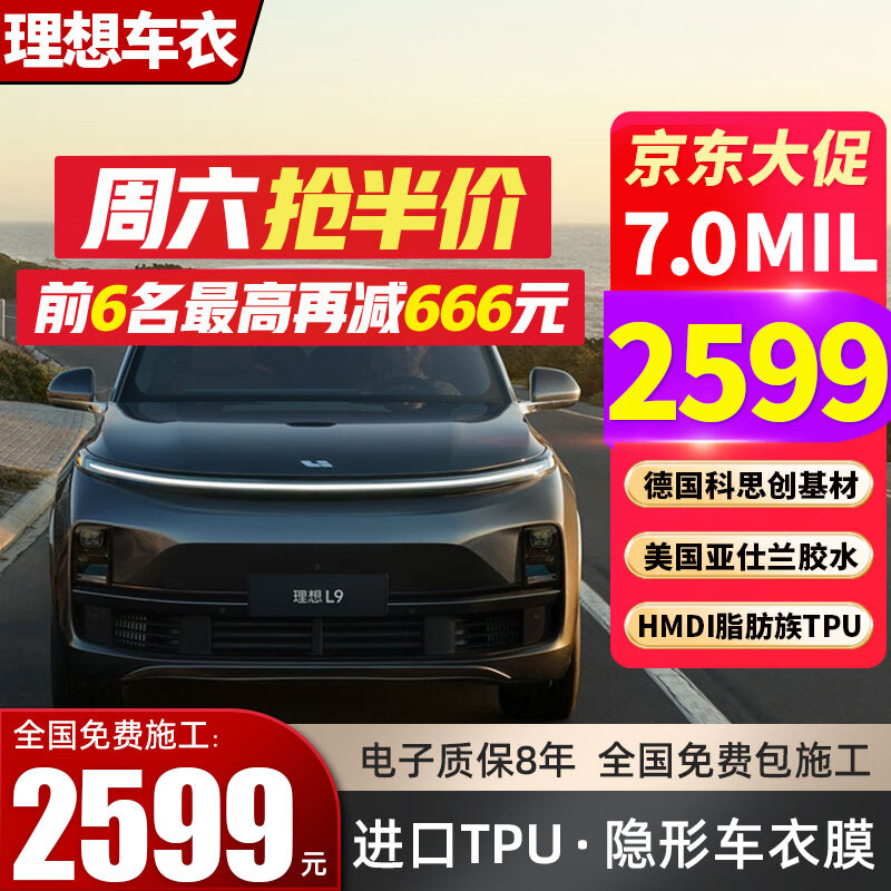 膜先知【年销5千+】隐形车衣膜 理想L9 L8 L7 L6 ONE 理想MEGA  TPU全车身漆面保护膜 防剐蹭汽车贴膜 膜先知授权门店预约金 漆面保护膜