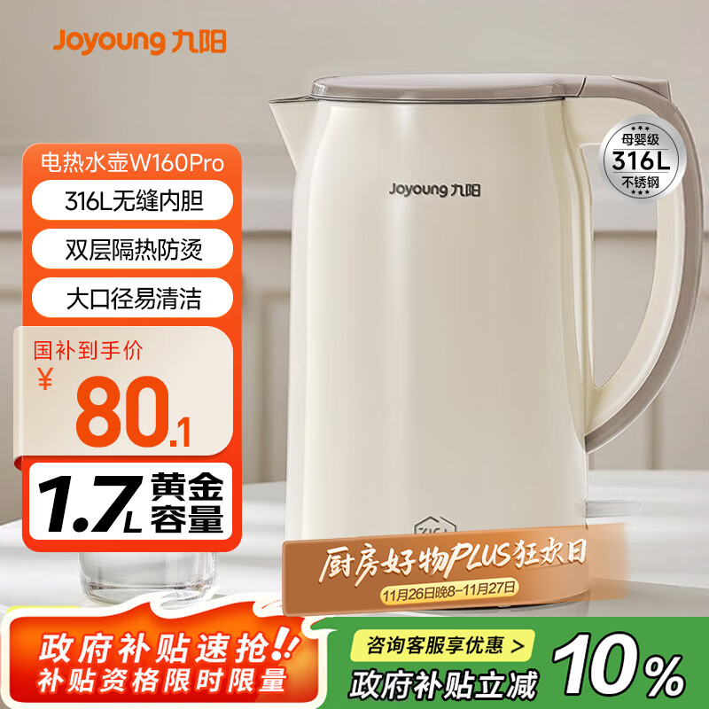 九阳（Joyoung）烧水壶热水壶电水壶1.7L 双层隔热316L不锈钢一体无缝 0胶水开水壶K17FD-W160Pro