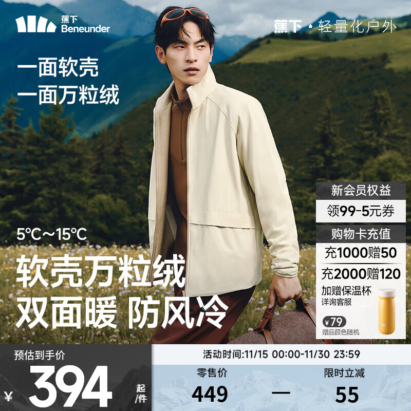 蕉下双面摇粒绒外套男款秋季户外加绒保暖防风防泼水软壳立领夹克 栗灰棕-沁柔白 2XL