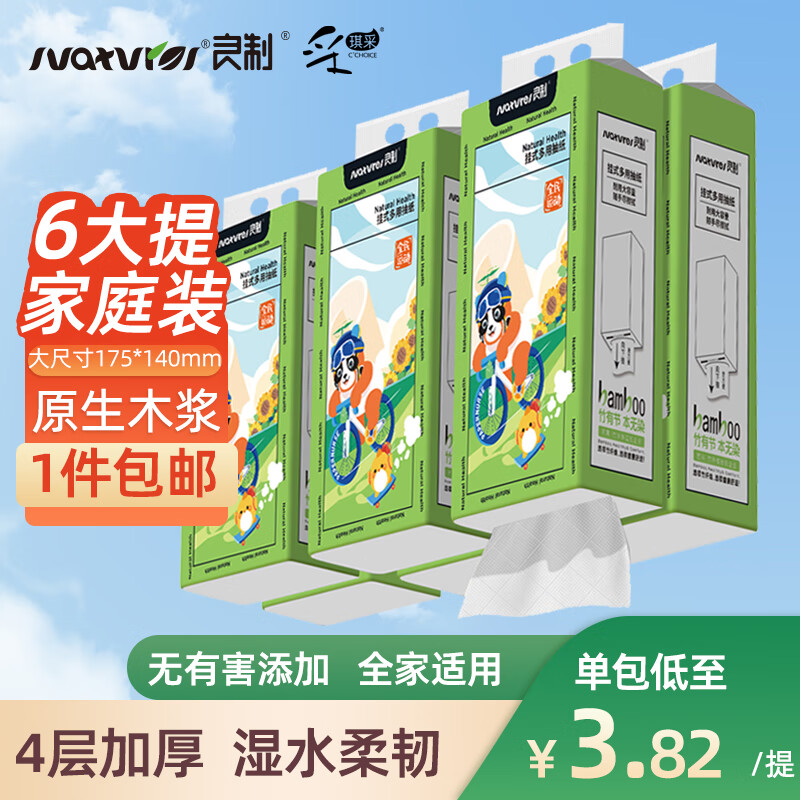 采琪采抽纸4层296张*24包柔纸巾餐巾纸面巾擦手纸卫生纸包邮