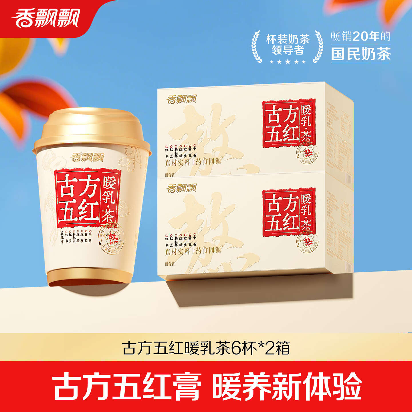 ��ƮƮ�ŷ����ů���6��*2��װҩʳͬԴ���Ű�ס�������෽�̲�906g 69.51Ԫ