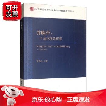 并购学