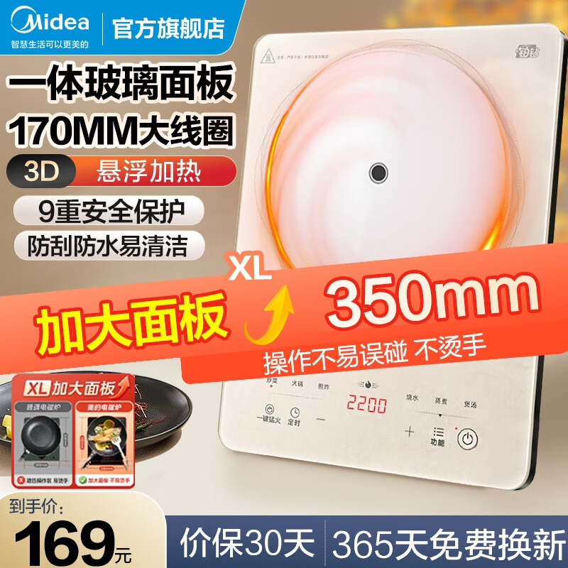 美的（Midea）电磁炉2200W大功率多档调节家用火锅炉爆炒一体玻璃面板匀火加热定时功能超薄防水智能 【超薄 玻璃大面板】9档火力