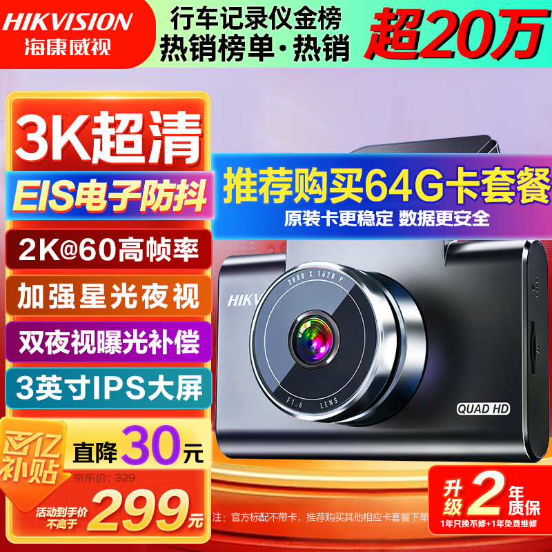 HIKVISION海康威视行车记录仪C6A 3K超清黑光夜视60帧高速防抖不拖影AI声控
