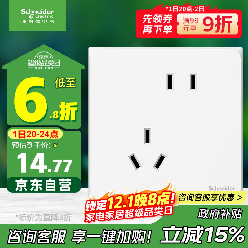 施耐德电气 错位五孔插座 86型暗装墙壁电源开关插座面板 皓呈系列 奶油白色