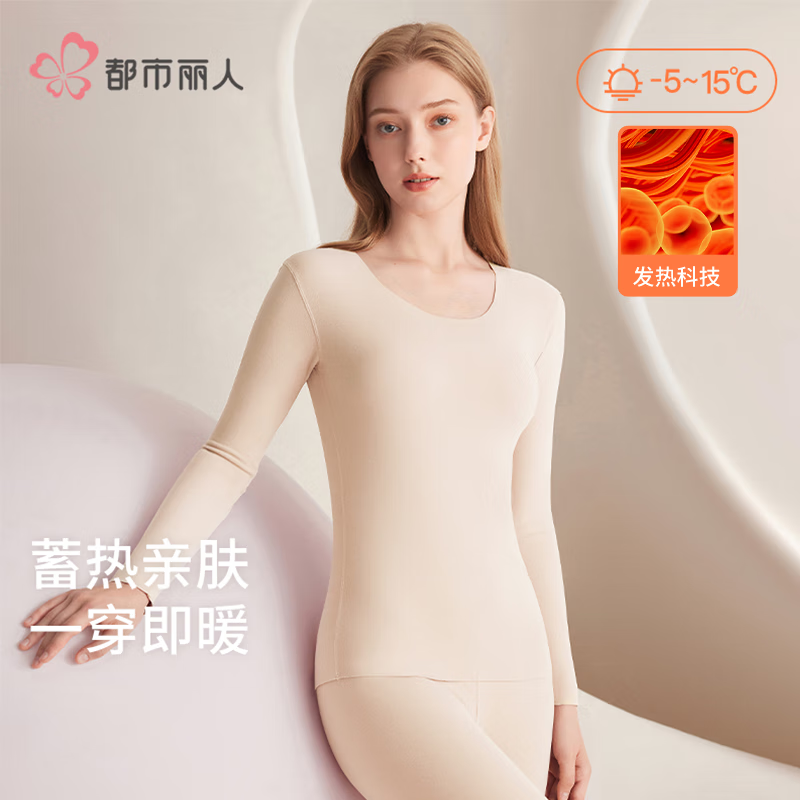 都市丽人保暖内衣套装女无痕阳离子发热抗菌抗静电打底衫秋衣秋裤25年秋冬 蜜桃肤 M