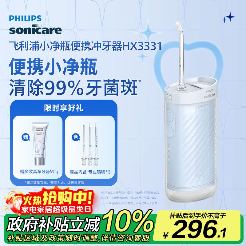 飞利浦（PHILIPS）【肖战推荐】伸缩便携牙齿冲牙器 正畸洗牙器 生日礼物 送男生女友 3款喷嘴HX3331不困蓝 国家补贴