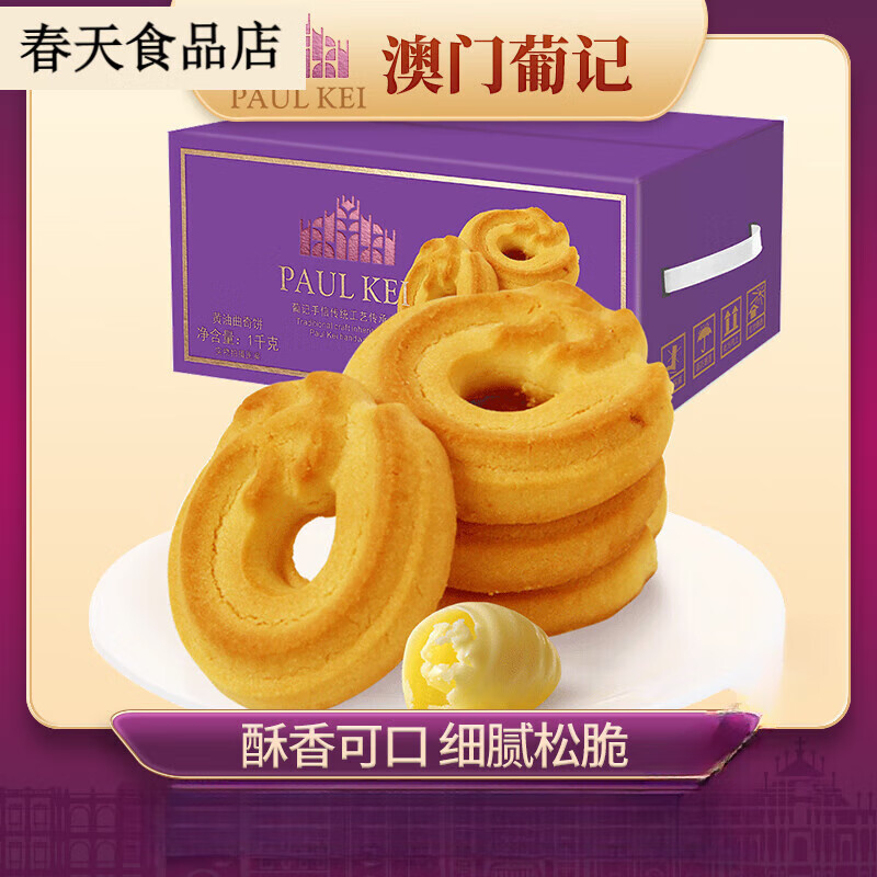 葡記【黃油曲奇餅干1000g整箱】 網(wǎng)紅零食小吃手工糕點心下午茶 紫色 黃油曲奇餅干1000g