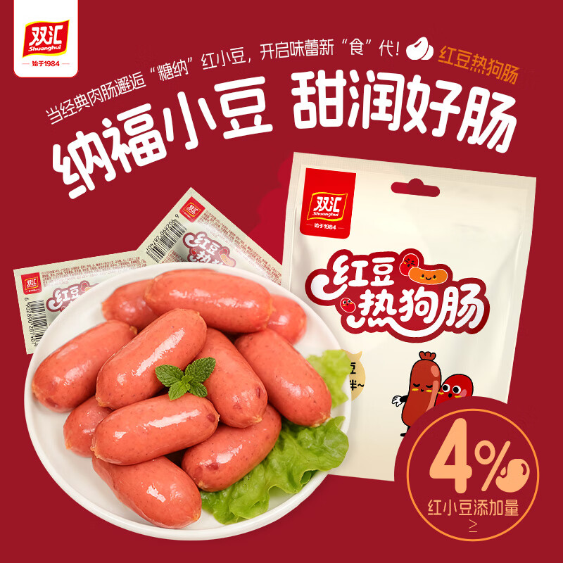 双汇红豆热狗肠160g 8支装 火腿肠学生办公室开袋即食休闲零食小香肠