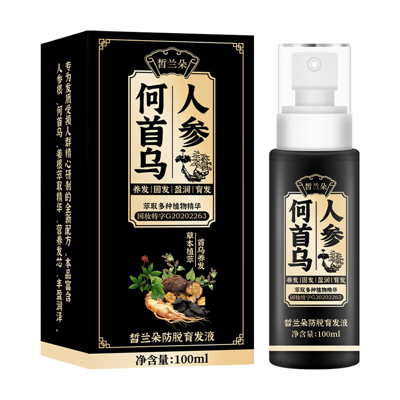 梦若羽（MRYU）诗碧曼养黑精华人参何首乌液自然草本植物养发防脱育发护发乌发 5瓶【买三送二  加强巩固】 官方授权