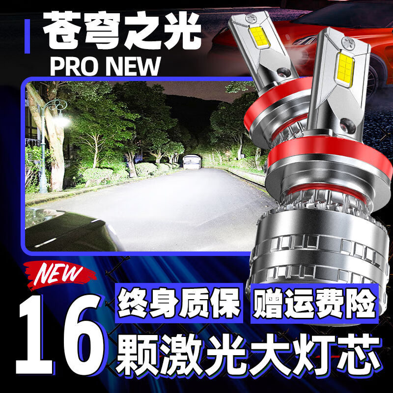 鯨特適用1418款標(biāo)致408專用LED客廳燈15近光遠(yuǎn)光燈車燈16改裝汽車燈泡 蒼穹光域PRO款對(duì)裝 遠(yuǎn)光燈標(biāo)致4082010-2013款