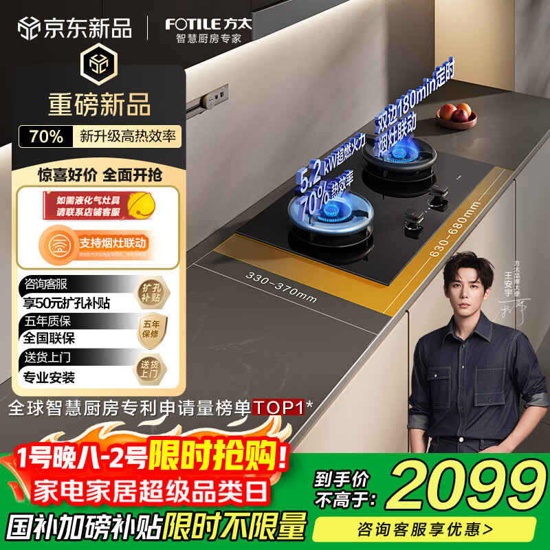 方太【新款定时灶】燃气灶天然气 家用嵌入5.2kW* 70%热效率猛火 可烟灶联动 易清洁 02-TE21