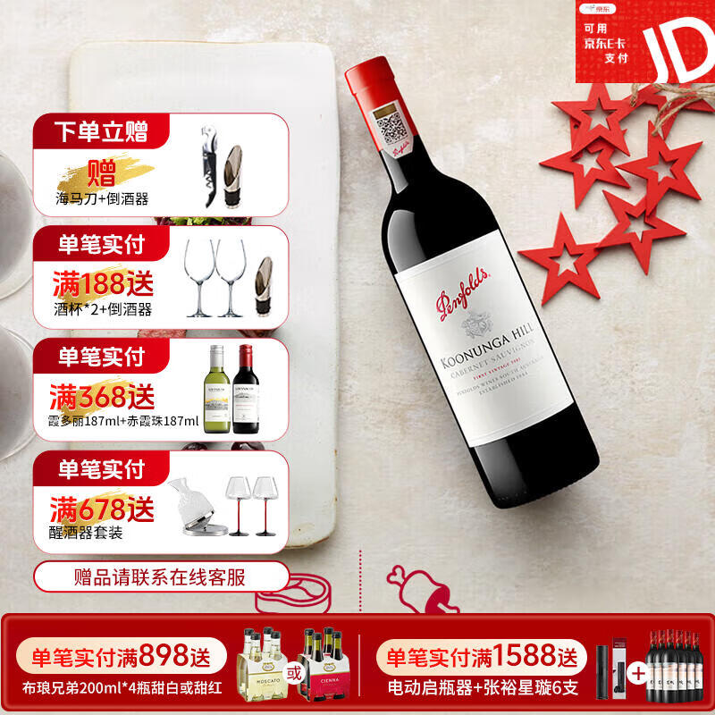 奔富（Penfolds）红酒礼盒装 蔻兰山赤霞珠 红葡萄酒 干红 澳洲原瓶进口 葡萄酒 寇兰山赤霞珠750ml*2瓶特惠装 220元