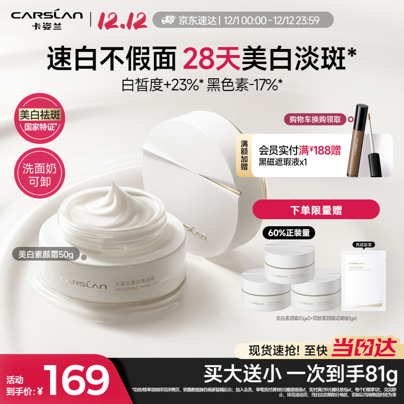 卡姿兰（Carslan）美白素颜霜懒人面霜美白淡斑妆前保湿提亮遮瑕裸妆50g 生日礼物女