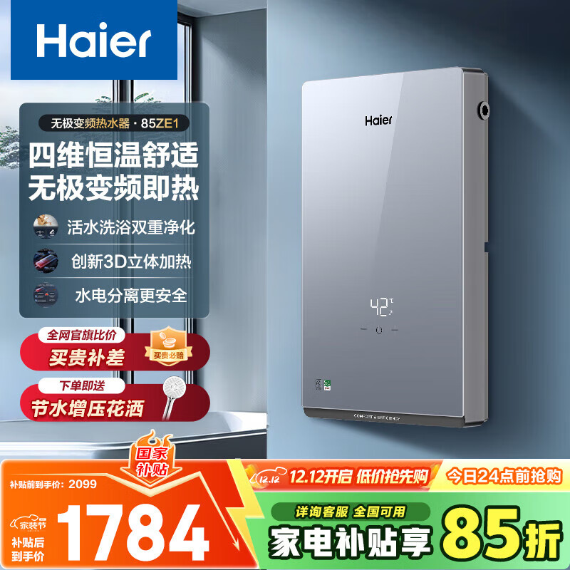ڲHaierʽˮʱƵȳС AIǻϴೡǻϴʻˮרǽ 8500W ˮ˫/A85ZE1 1784.15Ԫ()