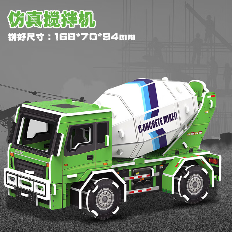 儿童拼装模型 男孩玩具3-5-8岁手工diy制作 1690-67搅拌车