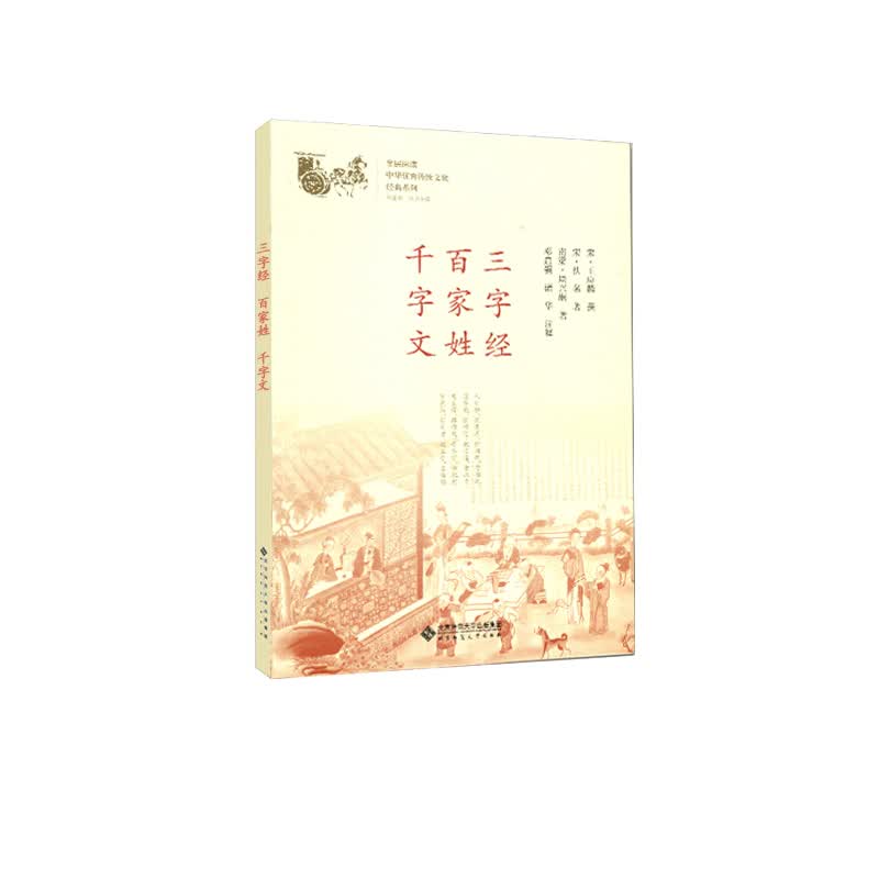 三字经