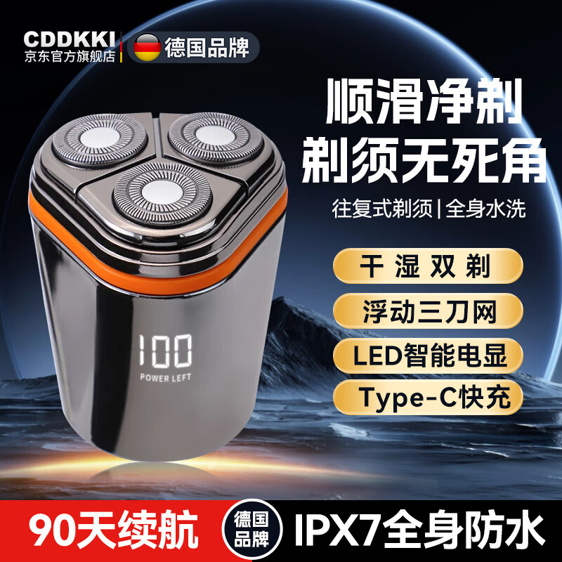 CDDKKI德国品牌新款电动剃须刀男士充电刮胡刀便携迷你可水洗磁吸式三刀头 科幻灰【智能数显】