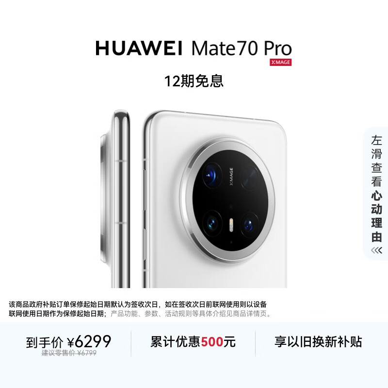 HUAWEI Mate 70 Pro 16GB+512GB雪域白 鸿蒙AI 红枫原色影像 超可靠玄武架构华为鸿蒙智能手机