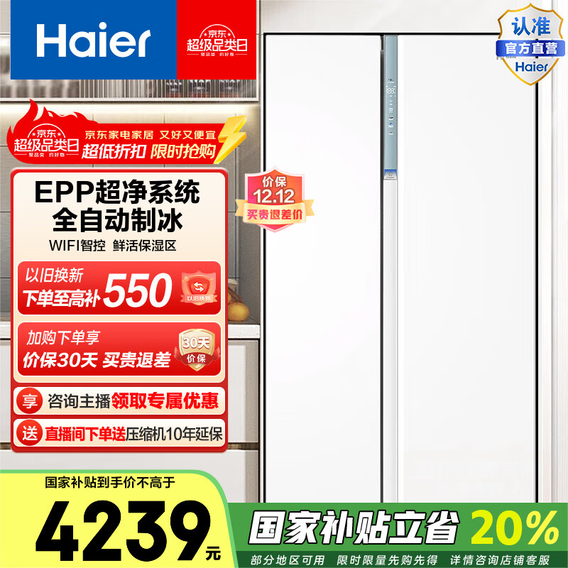 Haier/海尔盛宴冰箱 622升双开门风冷无霜一级变频家用大容量电冰箱 对开门 EPP超净 全自动制冰 BCD-622WGHSSG9W9U1