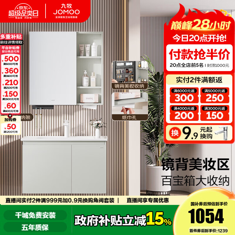九牧（JOMOO）浴室柜陶瓷一体盆卫生间洗脸盆柜组合洗手盆卫浴洗漱台A2741升级 基础款 镜背美妆收纳 冷灰80cm 【无龙头】