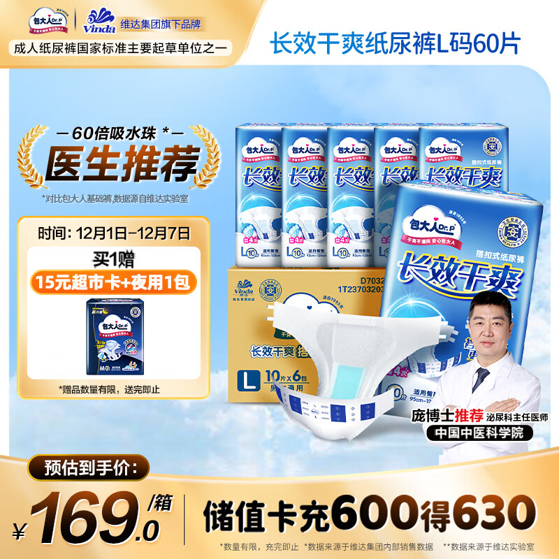 包大人（Dr.P）长效干爽型成人纸尿裤L60片 （腰围：85-135cm）老年人产妇尿不湿