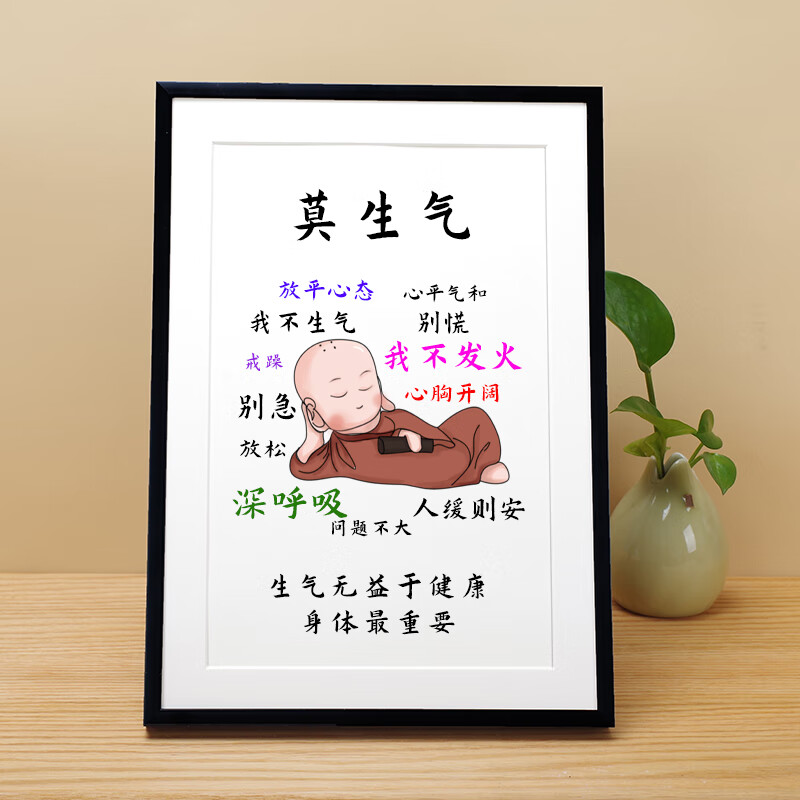 山头林村莫生气不发火不动怒控制脾气情绪耐心教育孩子文字语句摆台