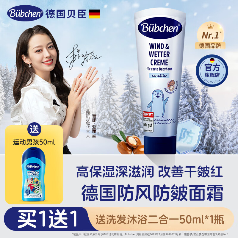 贝臣德国Bubchen儿童面霜滋润保湿霜婴儿霜秋冬敏感肌肤防风防皴