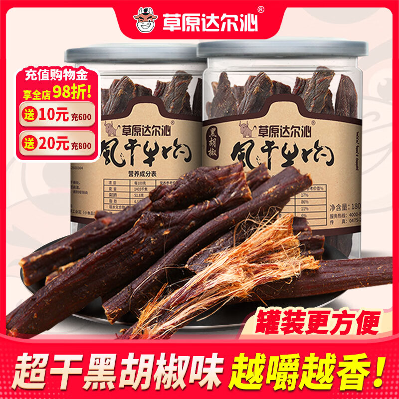 草原達爾沁達爾沁內蒙古超干手撕風(fēng)干牛肉干罐裝小吃零食特產(chǎn)黑椒牛肉干 【黑椒】