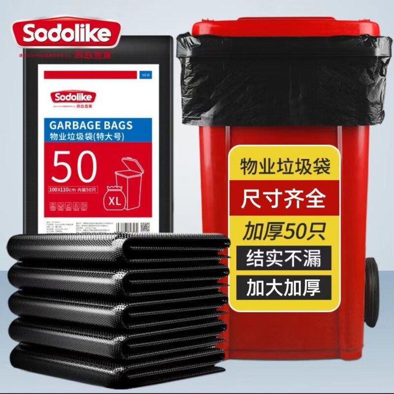 尚岛宜家垃圾袋加厚酒店环卫物业垃圾桶用的大垃圾袋超厚黑色 黑色6*080cm 2丝 每包50只